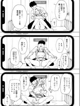 (同人誌) [かみか堂 (銀曜ハル)] セックススマートフォン～ハーレム学園編総集編～ (オリジナル)_0236