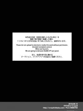 (C94) [Crazy9 (いちたか)] C9-35 信じて送り出したアルトリアがNTRれるなんて…2 (Fate/Grand Order)_023