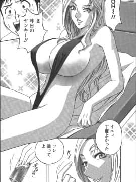 [英丸] モーレツ！ボイン先生 第2巻_Boin_Sensei_Vol.2_016