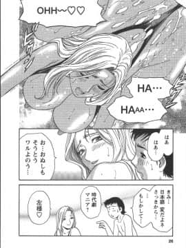 [英丸] モーレツ！ボイン先生 第2巻_Boin_Sensei_Vol.2_025