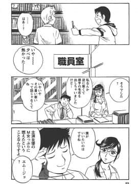 [英丸] モーレツ！ボイン先生 第2巻_Boin_Sensei_Vol.2_051