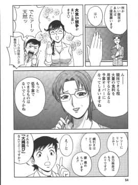 [英丸] モーレツ！ボイン先生 第2巻_Boin_Sensei_Vol.2_053