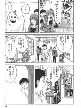 [英丸] モーレツ！ボイン先生 第2巻_Boin_Sensei_Vol.2_072