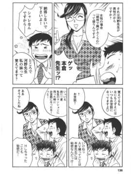 [英丸] モーレツ！ボイン先生 第2巻_Boin_Sensei_Vol.2_135
