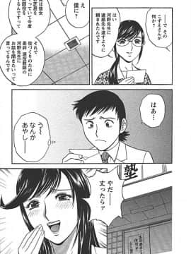 [英丸] モーレツ！ボイン先生 第2巻_Boin_Sensei_Vol.2_136