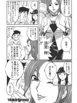 [英丸] モーレツ！ボイン先生 第2巻_Boin_Sensei_Vol.2_149