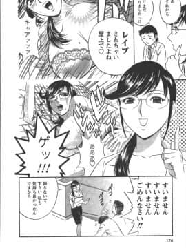 [英丸] モーレツ！ボイン先生 第2巻_Boin_Sensei_Vol.2_173