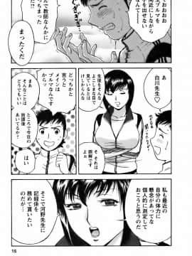[英丸] モーレツ！ボイン先生 第3巻_0015