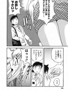 [英丸] モーレツ！ボイン先生 第3巻_0100
