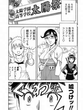 [英丸] モーレツ！ボイン先生 第3巻_0114