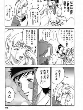 [英丸] モーレツ！ボイン先生 第3巻_0115