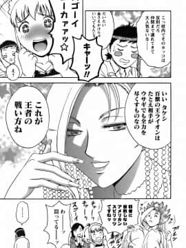 [英丸] モーレツ！ボイン先生 第3巻_0117