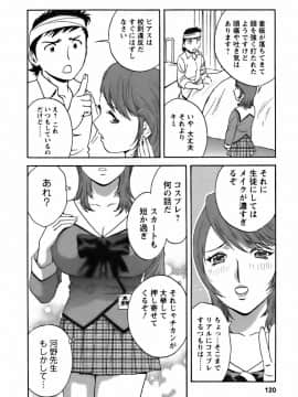 [英丸] モーレツ！ボイン先生 第3巻_0120