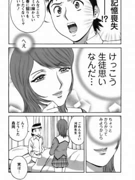 [英丸] モーレツ！ボイン先生 第3巻_0121