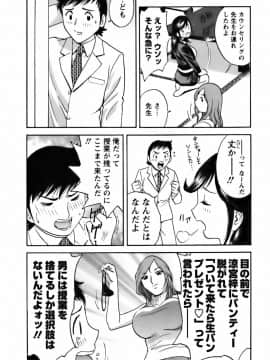 [英丸] モーレツ！ボイン先生 第3巻_0138