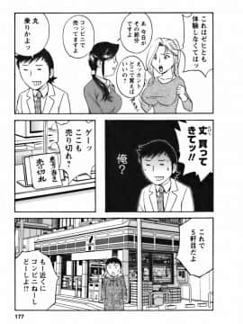 [英丸] モーレツ！ボイン先生 第3巻_0177