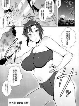 (COMIC1☆16) [あまりにセンパク! (ヨッコラ)] 大人真と水着ファッションショーする本 (アイドルマスター) [無邪気漢化組][MJK-21-T2553]_MJK-21-T2553-002