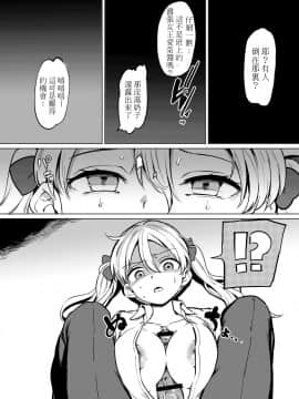 [てごめんたる (あおむし)] ゴブリン×女子校生×崩壊 生意気ギャル編 哥布林X女學生X崩壞 傲慢辣妹篇 [Chinese]_05