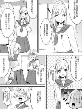 [Marialite] Suieibu no Kowai Senpai! _ 游泳部的可怕学姐 [Chinese]_26_26