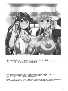 [グレートキャニオン (ディープバレー)] [戦艦大和子宮攻略作戦 キモオタ提督の雄肉主砲で精子徹甲弾弾着カットイン♪大和さんと遺伝子掛け合わせて可愛いベイビーを建造しよう!本。][中国翻訳]_29