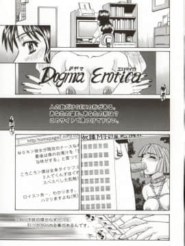 [牧部かたる] Dogma Erotica_Hentai_Comic_Book_Dogma_Erotica_by_Makibe_Katarou_026