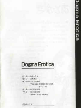 [牧部かたる] Dogma Erotica_Hentai_Comic_Book_Dogma_Erotica_by_Makibe_Katarou_159