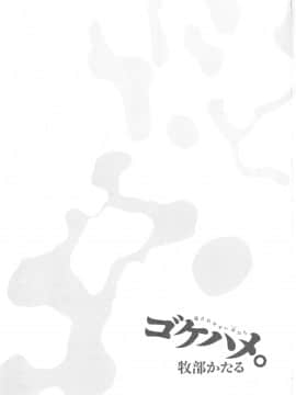 [牧部かたる] ゴケハメ。流されやすい妻たち_001