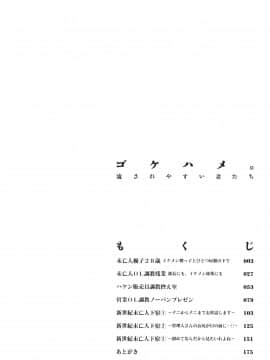 [牧部かたる] ゴケハメ。流されやすい妻たち_002