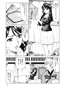 [牧部かたる] ゴケハメ。流されやすい妻たち_005