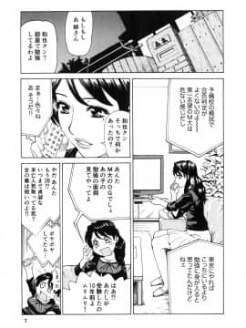 [牧部かたる] ゴケハメ。流されやすい妻たち_007