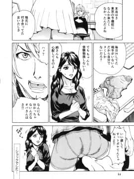 [牧部かたる] ゴケハメ。流されやすい妻たち_014