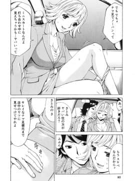 [牧部かたる] ゴケハメ。流されやすい妻たち_082