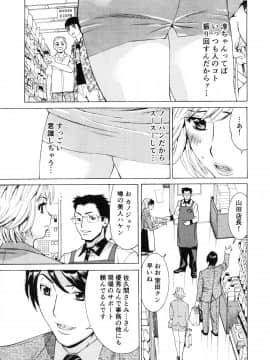[牧部かたる] ゴケハメ。流されやすい妻たち_085