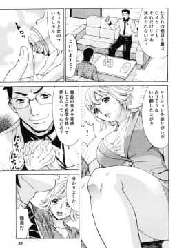 [牧部かたる] ゴケハメ。流されやすい妻たち_089