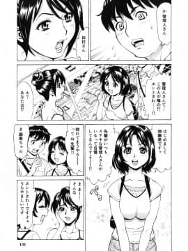 [牧部かたる] ゴケハメ。流されやすい妻たち_131