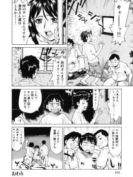 [牧部かたる] ゴケハメ。流されやすい妻たち_174