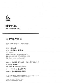 [牧部かたる] ゴケハメ。流されやすい妻たち_176