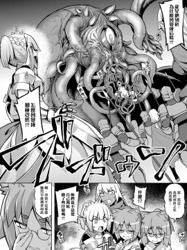 [RUBBISH選別隊 (無望菜志)] Maken No Kishi | 魔剣的姫士_104