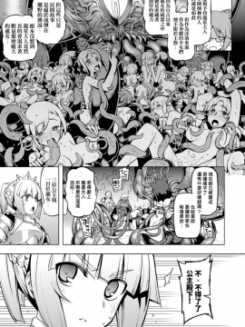 [RUBBISH選別隊 (無望菜志)] Maken No Kishi | 魔剣的姫士_107