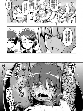 [RUBBISH選別隊 (無望菜志)] Maken No Kishi | 魔剣的姫士_111