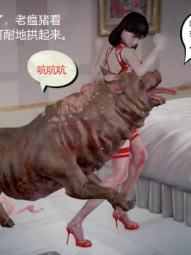 [配種站主任] 女研究生與輻射豬_024