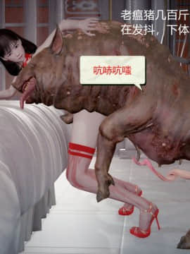 [配種站主任] 女研究生與輻射豬_026