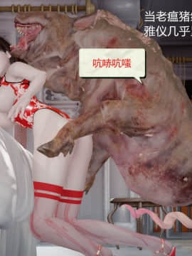 [配種站主任] 女研究生與輻射豬_044