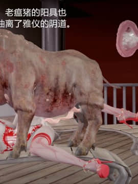 [配種站主任] 女研究生與輻射豬_067