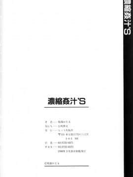 [牧部かたる] 濃縮姦汁'S_158