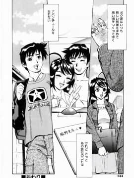 [牧部かたる] ぬるどく_145