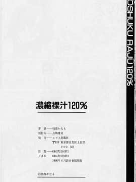[牧部かたる] 濃縮裸汁120%_Image_0229