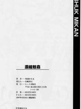 [牧部かたる] 濃縮魅姦_158