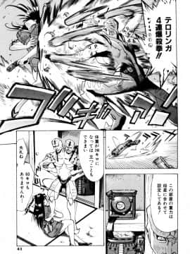 [牧部かたる] 漫姦全席_jomoi_Mankanzenseki_043