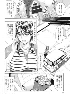 [牧部かたる] ポチャ妻肉図姦_078